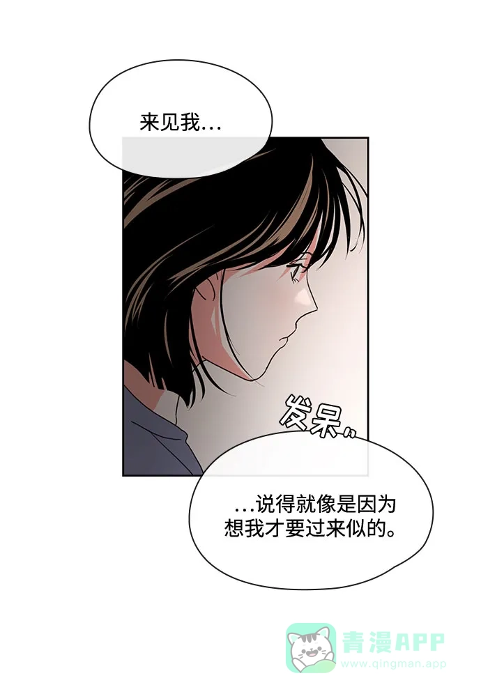 《脱毛情仇》第3话 第44页