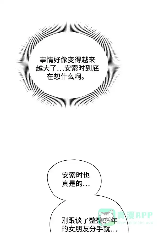 《脱毛情仇》第3话 第38页