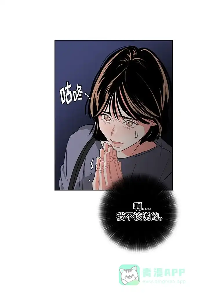 《脱毛情仇》第3话 第17页