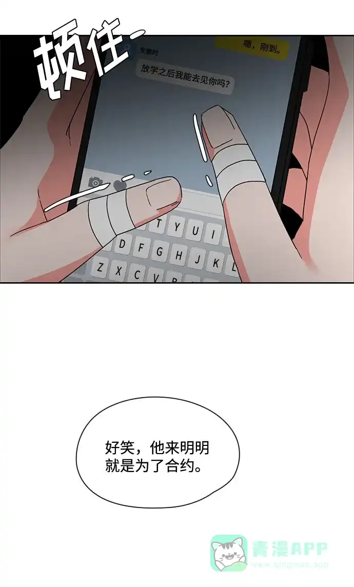 《脱毛情仇》第3话 第45页