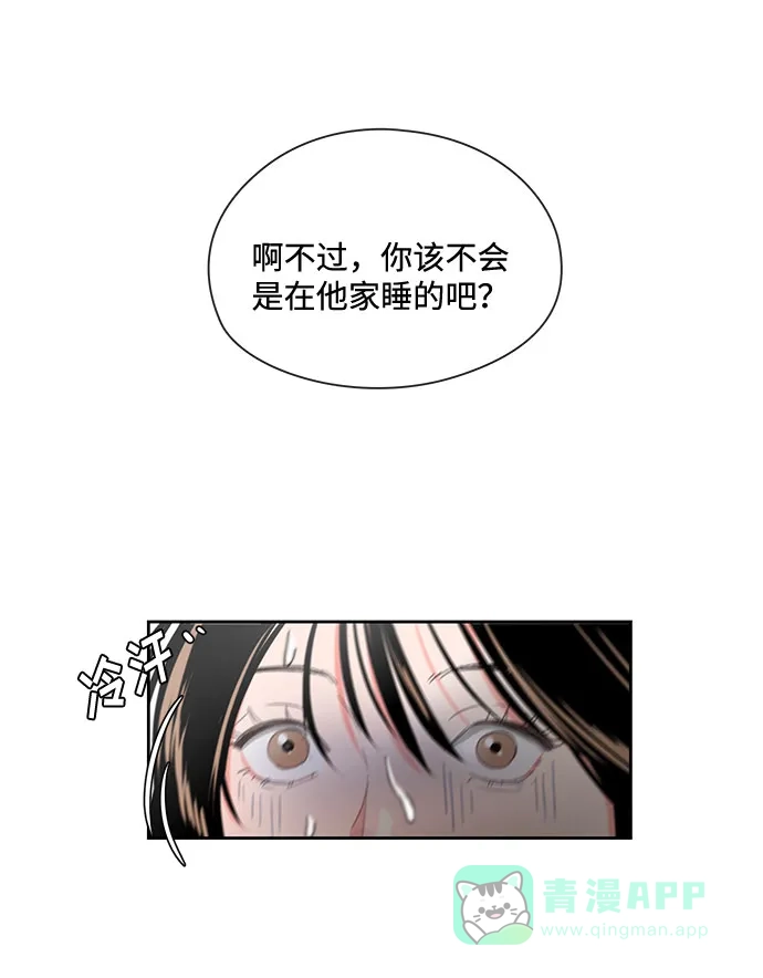 《脱毛情仇》第3话 第10页
