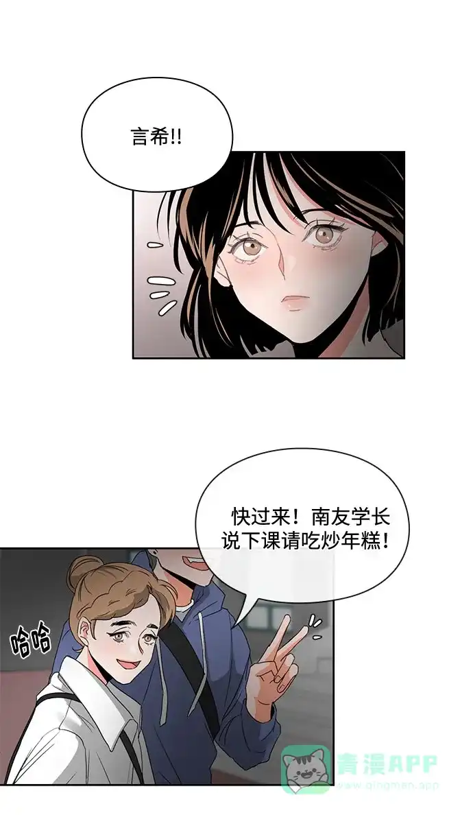 《脱毛情仇》第3话 第47页