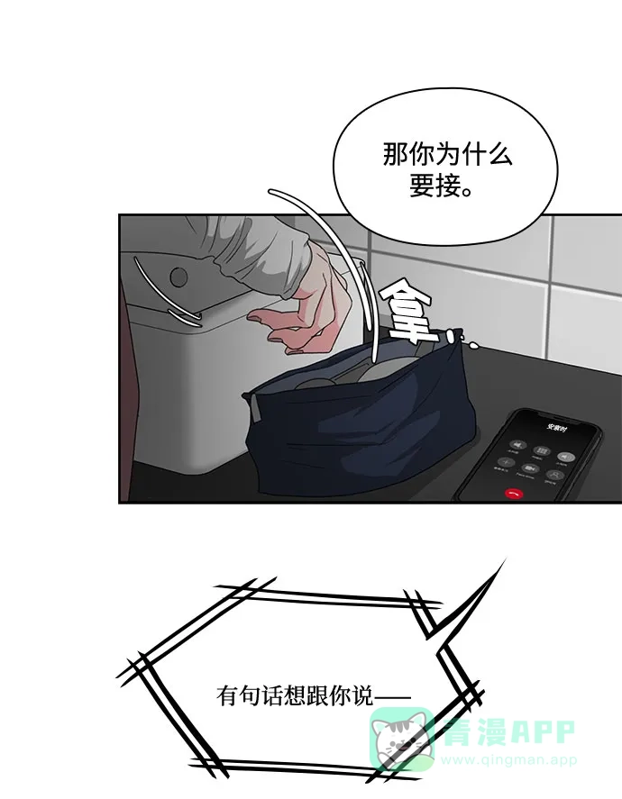 《脱毛情仇》第3话 第52页