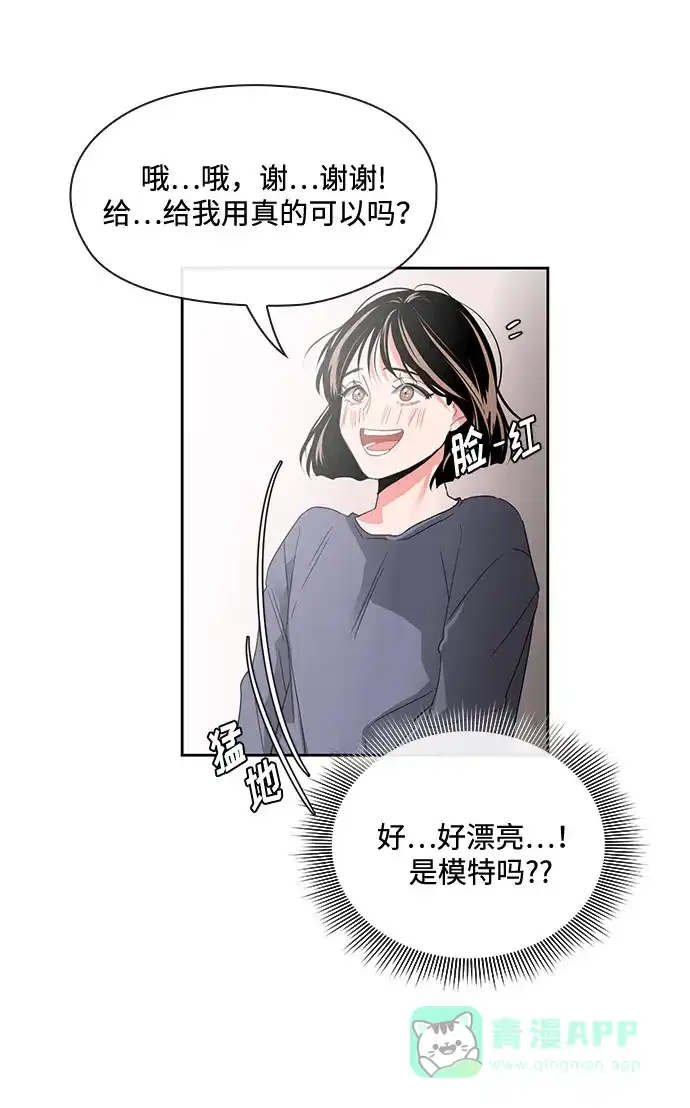 《脱毛情仇》第3话 第77页