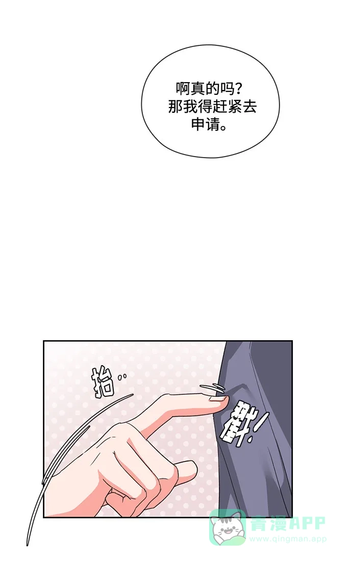 《脱毛情仇》第3话 第25页
