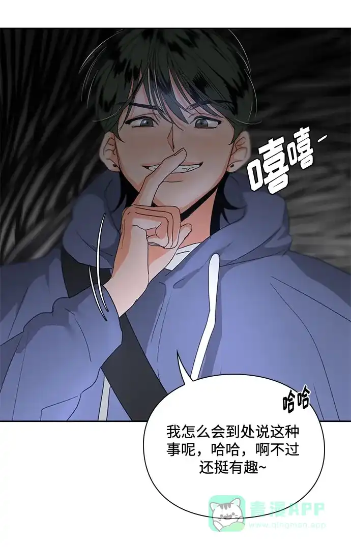 《脱毛情仇》第3话 第16页