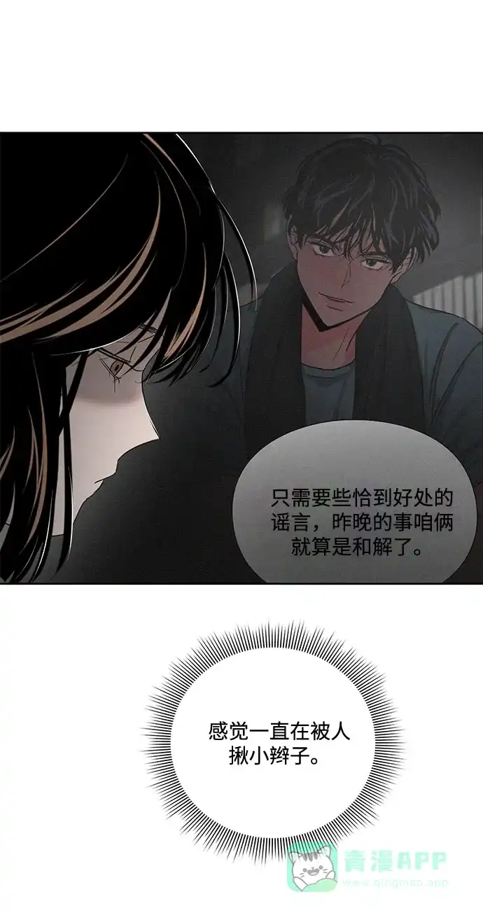 《脱毛情仇》第3话 第37页