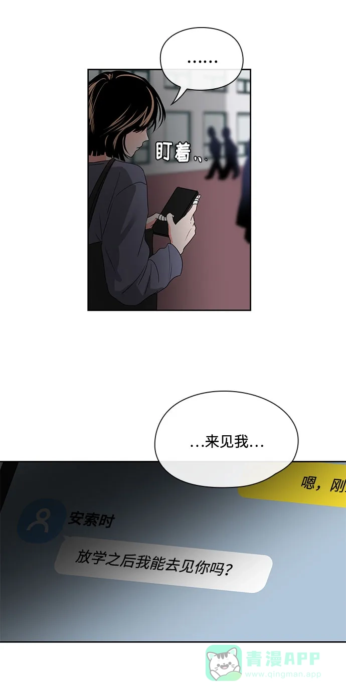 《脱毛情仇》第3话 第43页