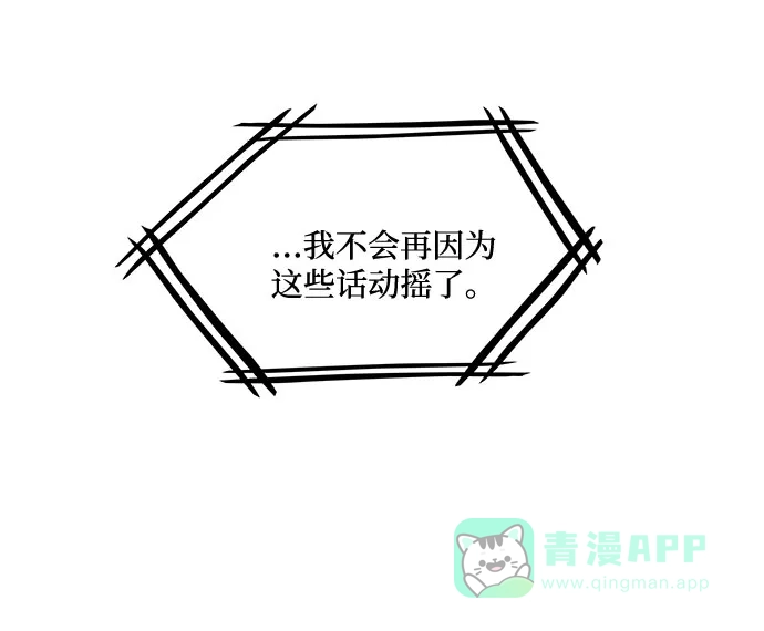 《脱毛情仇》第3话 第58页