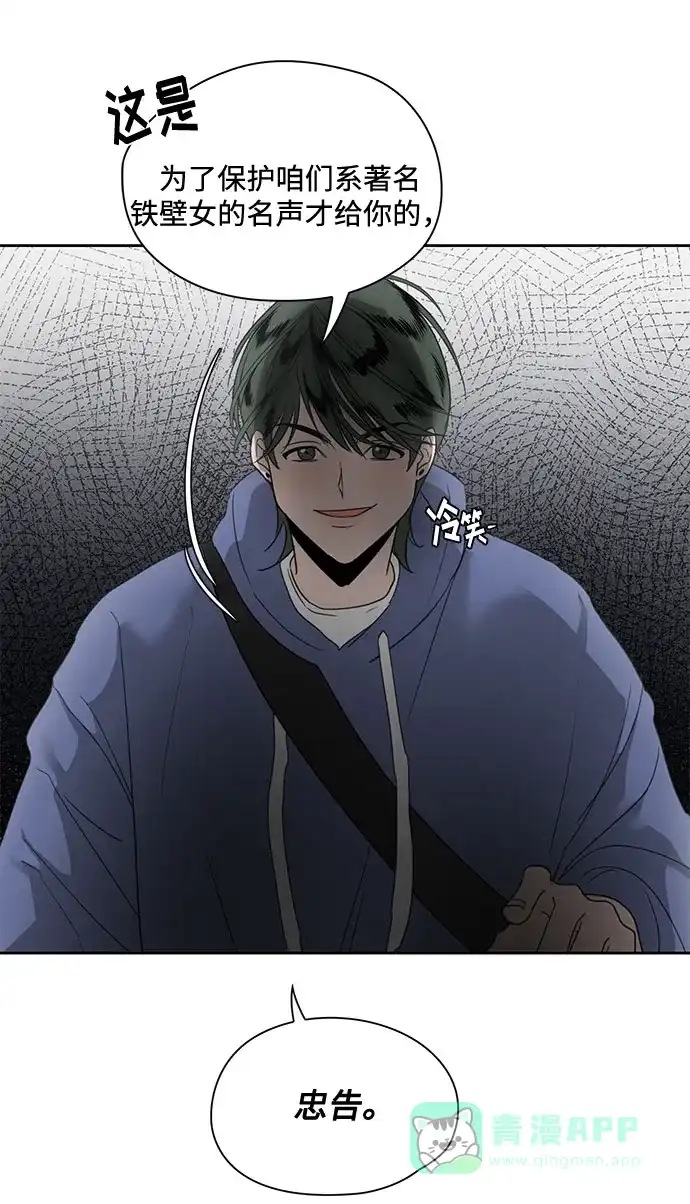 《脱毛情仇》第3话 第34页