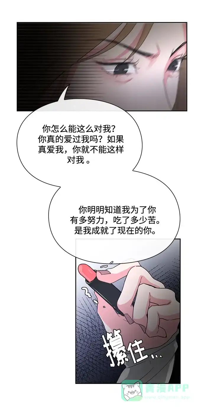 《脱毛情仇》第3话 第57页