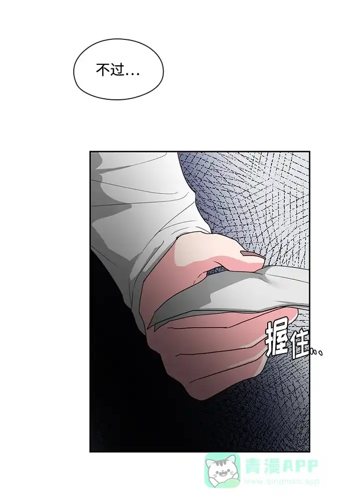 《脱毛情仇》第3话 第79页