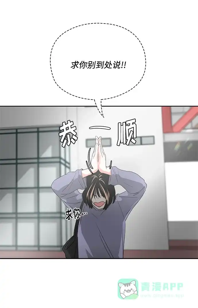 《脱毛情仇》第3话 第14页