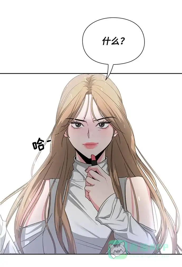 《脱毛情仇》第3话 第55页
