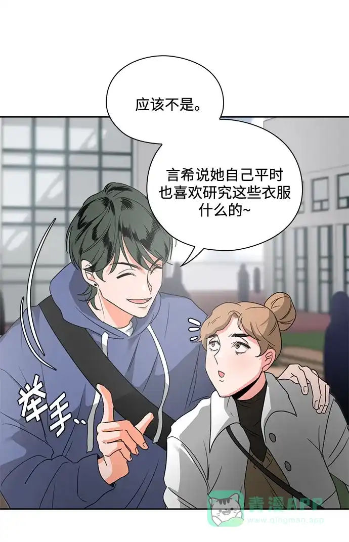《脱毛情仇》第3话 第21页