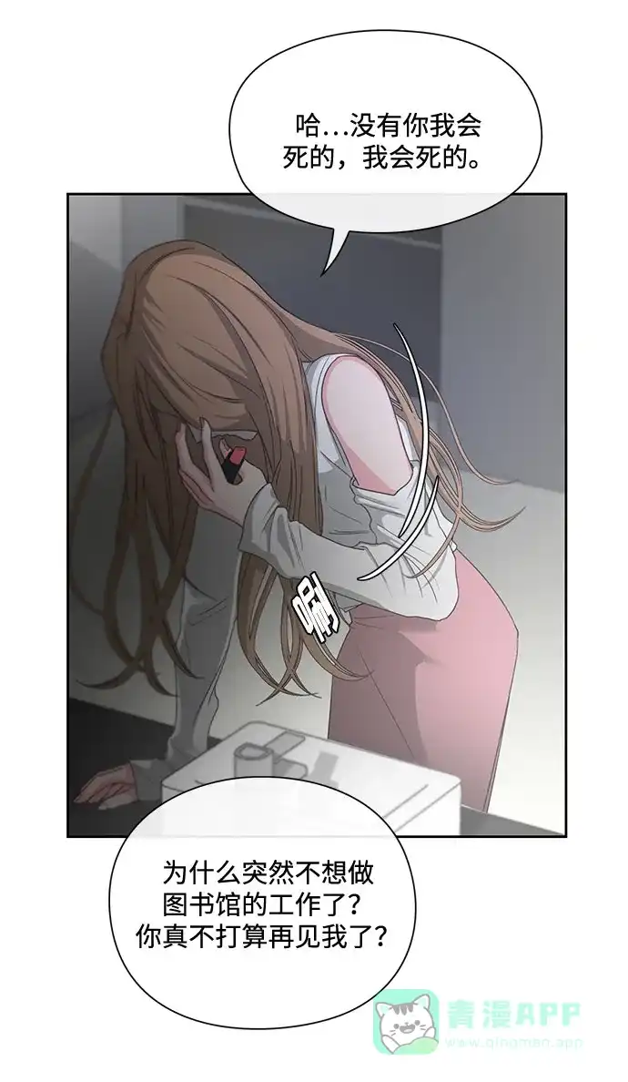 《脱毛情仇》第3话 第59页