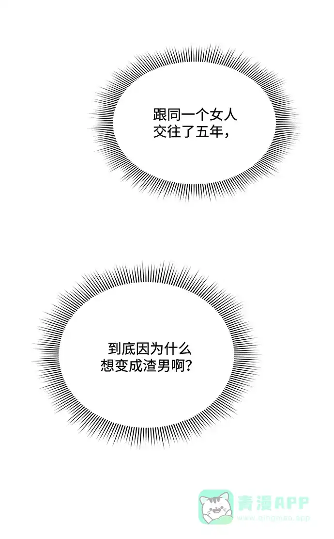 《脱毛情仇》第3话 第49页