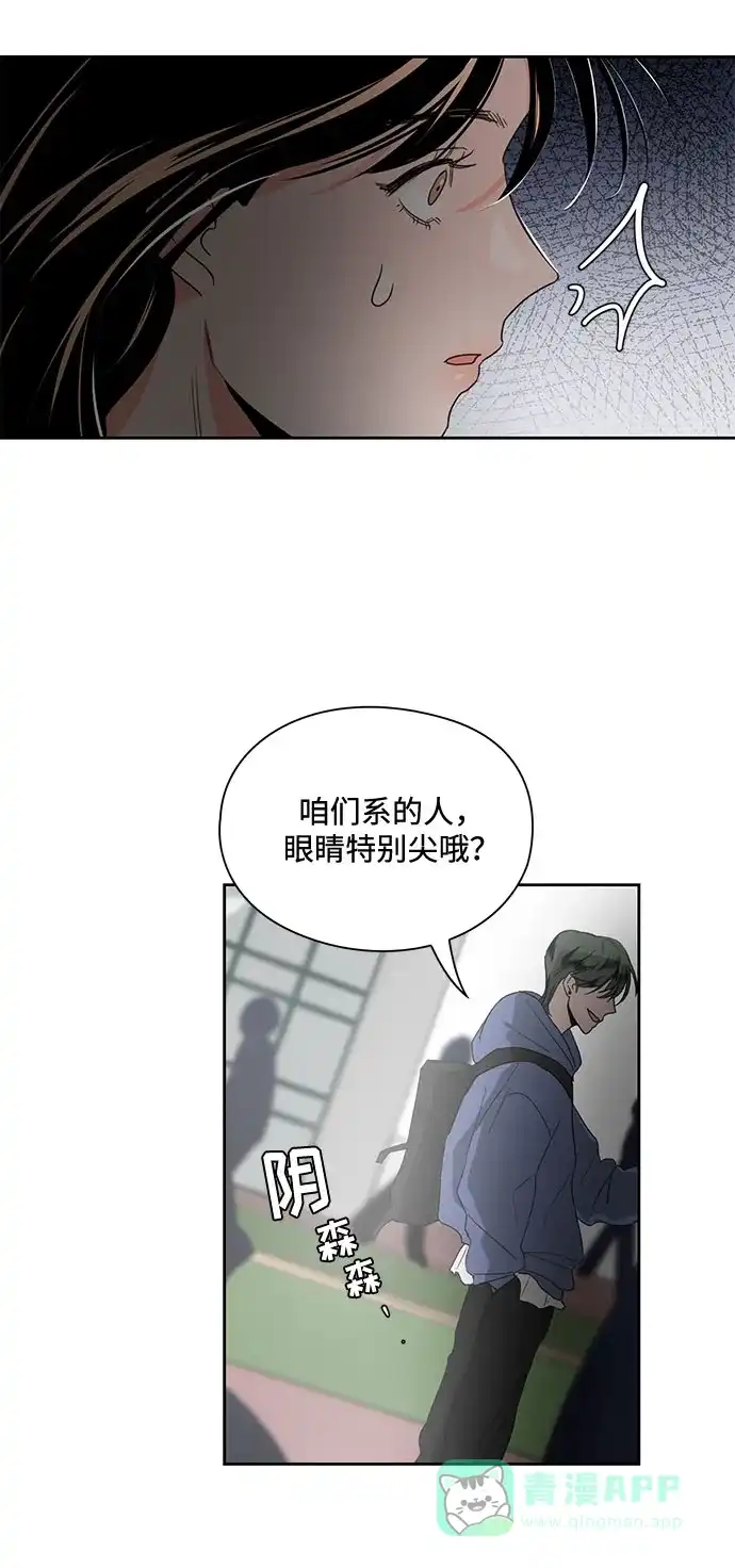 《脱毛情仇》第3话 第33页