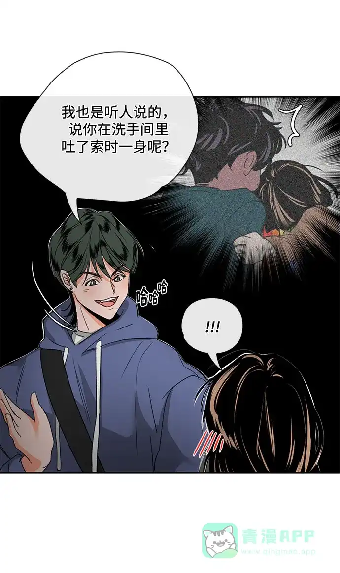 《脱毛情仇》第3话 第8页