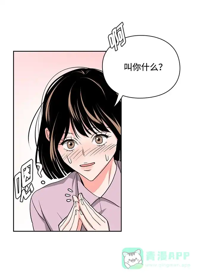 《脱毛情仇》第30话 第28页