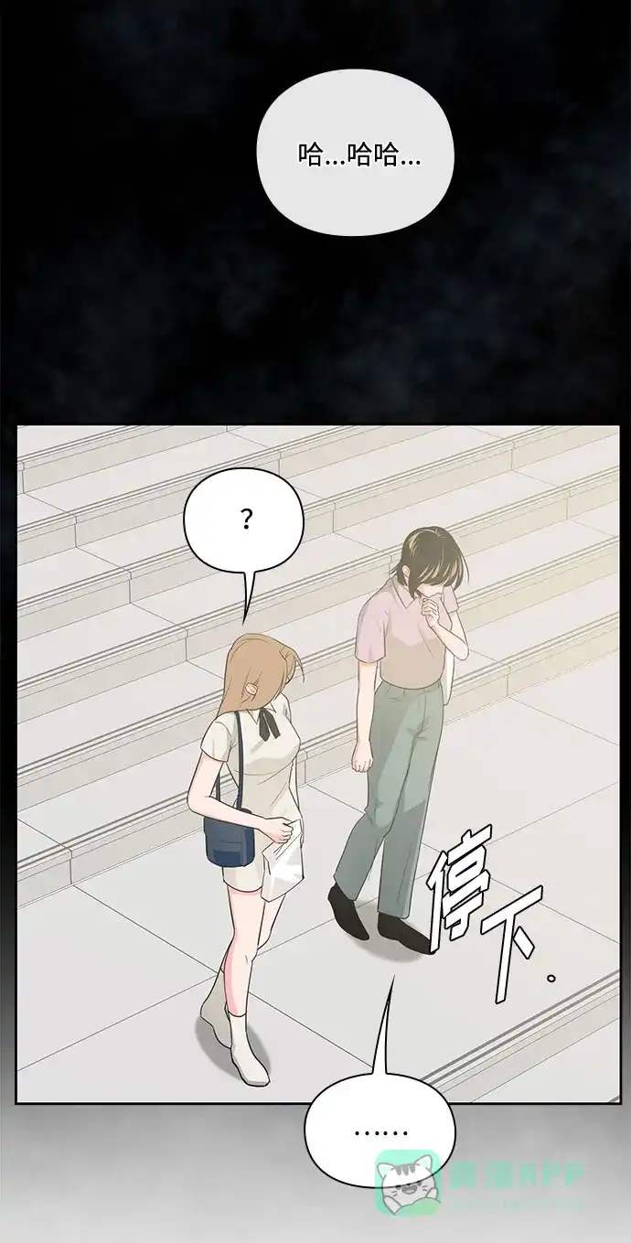 《脱毛情仇》第30话 第37页