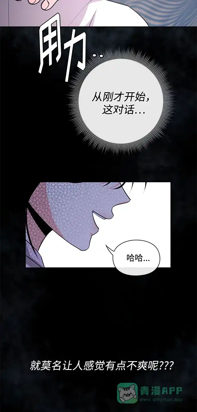 《脱毛情仇》第30话 第36页