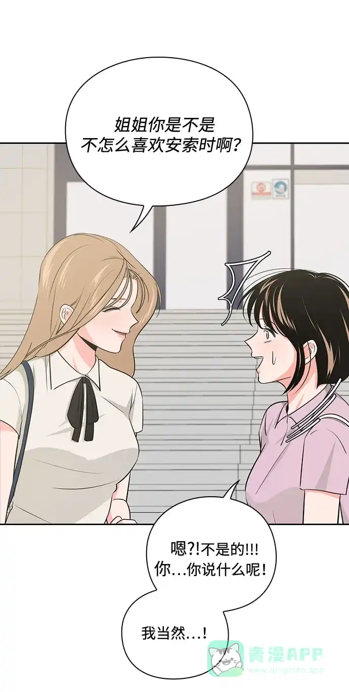 《脱毛情仇》第30话 第19页