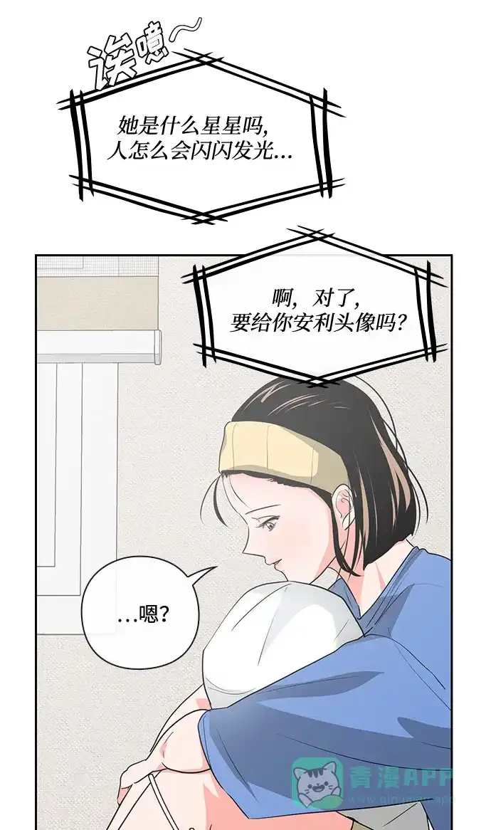 《脱毛情仇》第30话 第53页