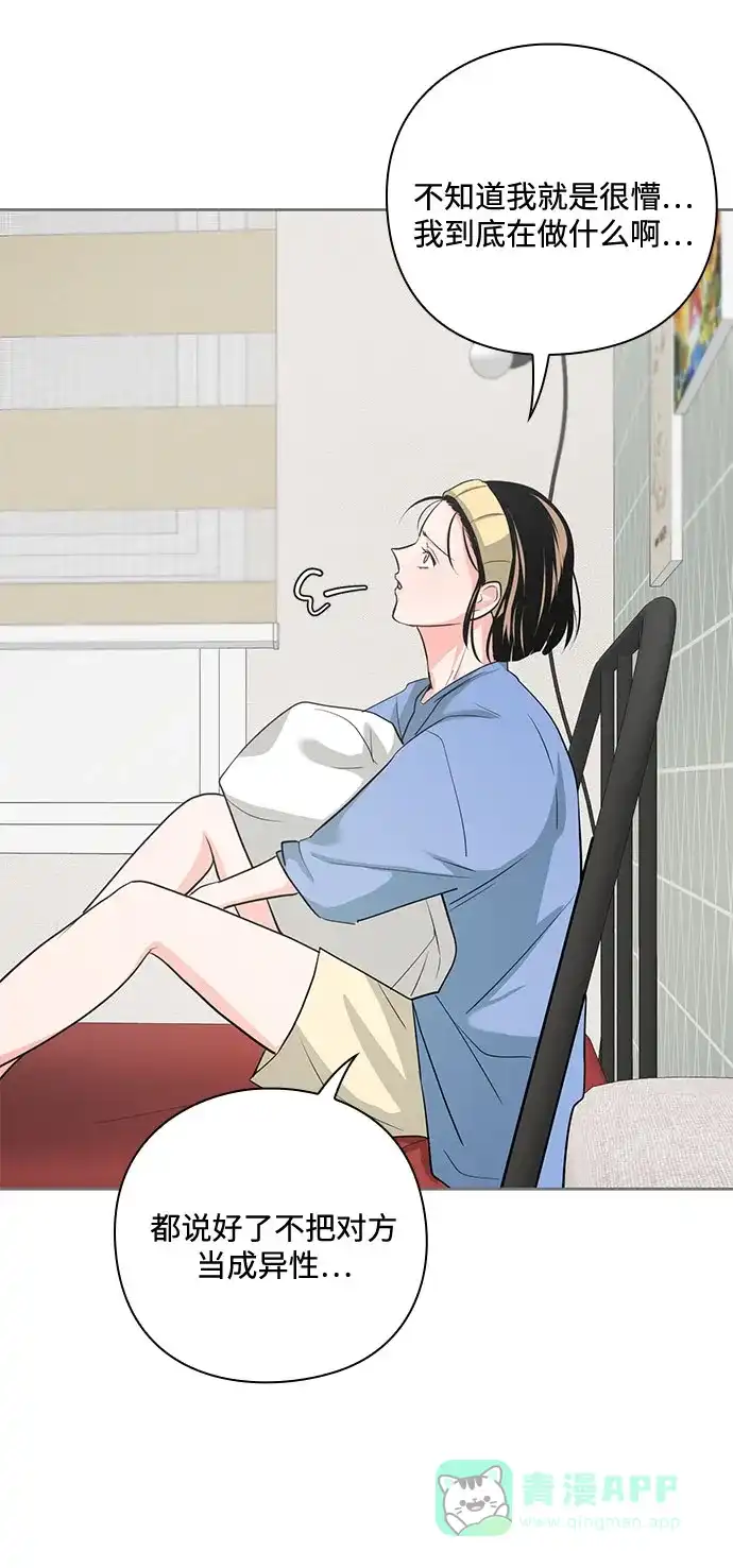 《脱毛情仇》第30话 第74页