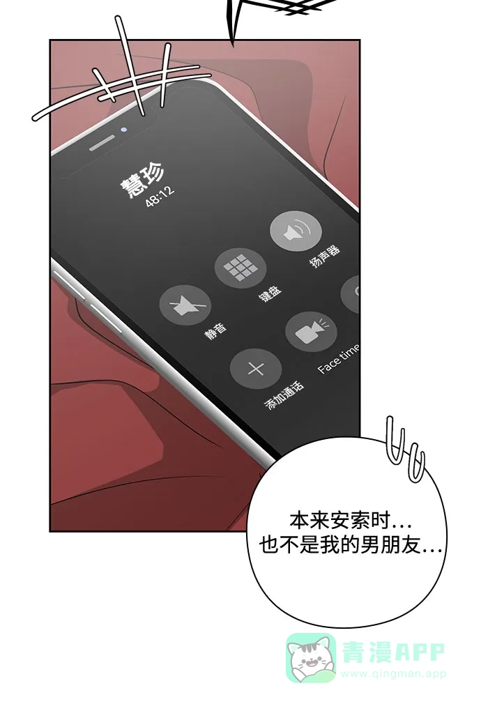 《脱毛情仇》第30话 第51页
