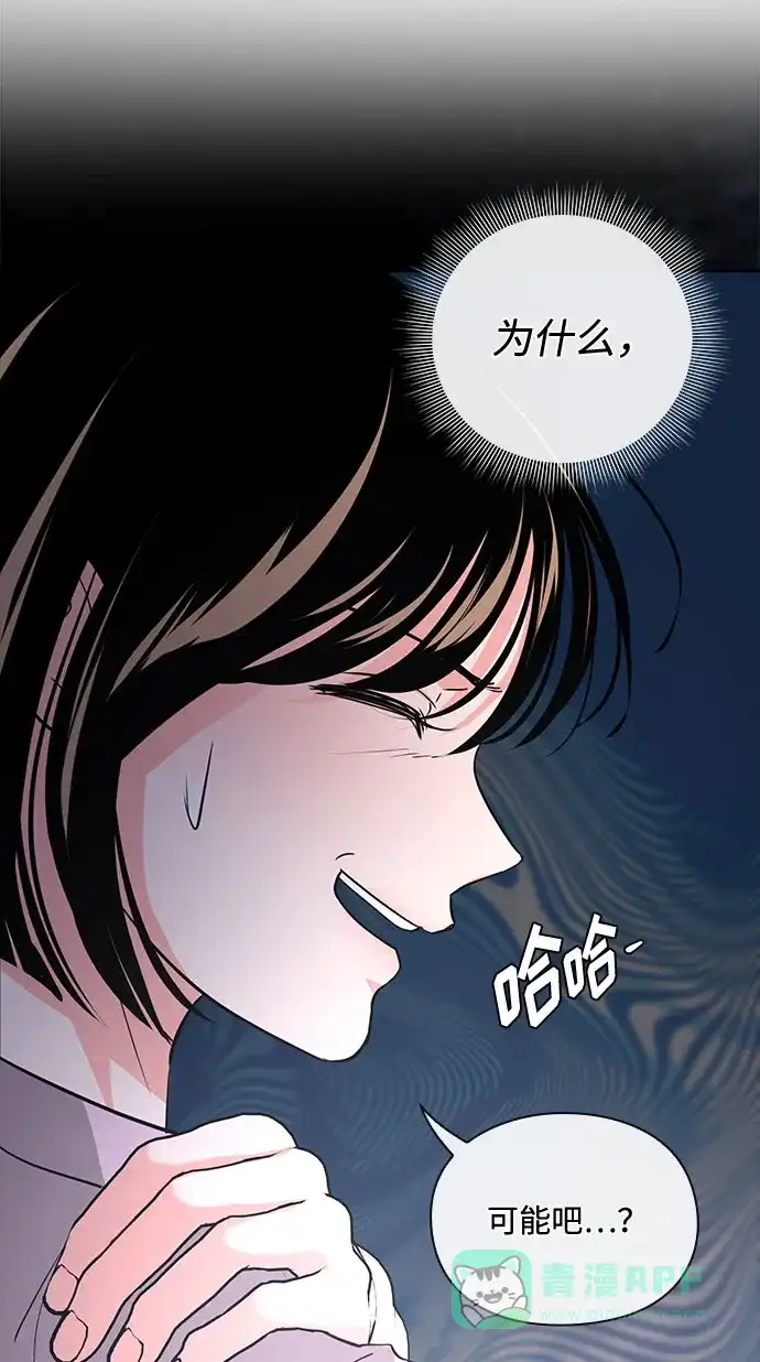 《脱毛情仇》第30话 第35页