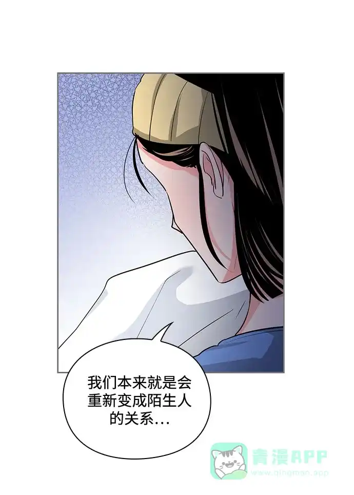 《脱毛情仇》第30话 第75页