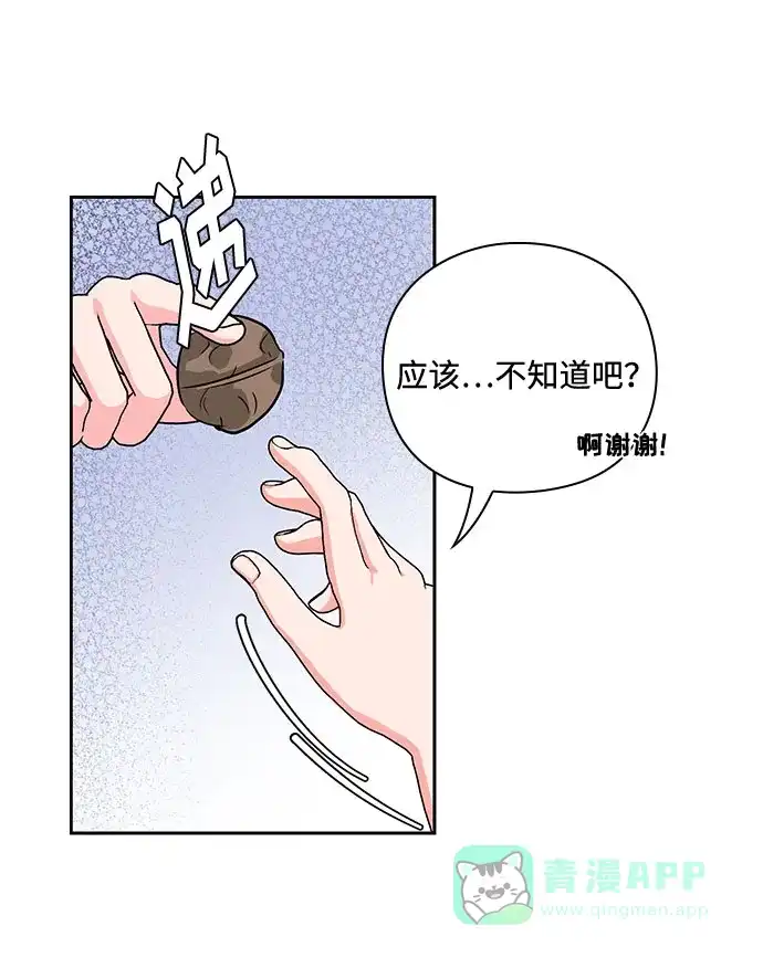 《脱毛情仇》第30话 第13页