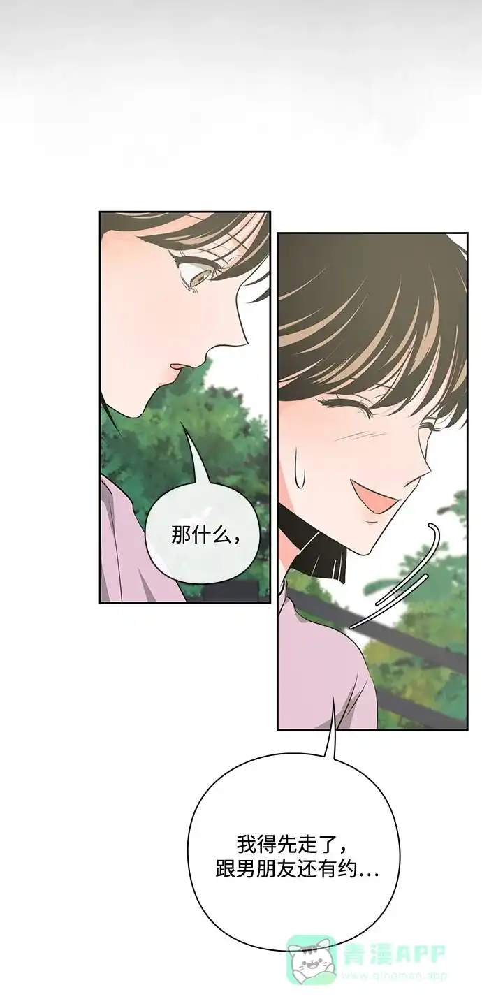 《脱毛情仇》第30话 第38页