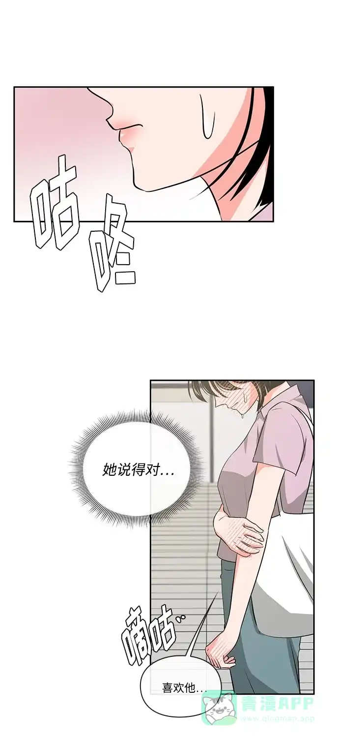 《脱毛情仇》第30话 第21页