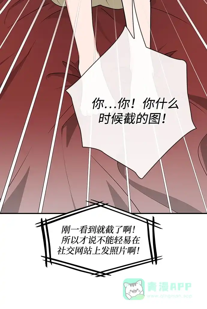 《脱毛情仇》第30话 第60页