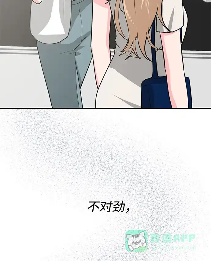 《脱毛情仇》第30话 第41页