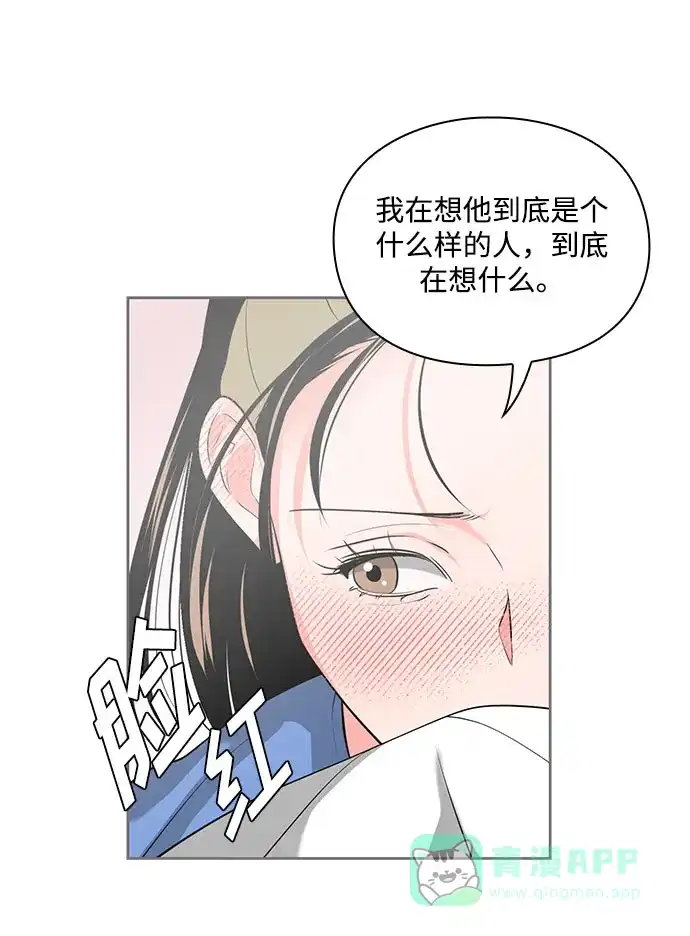 《脱毛情仇》第30话 第71页