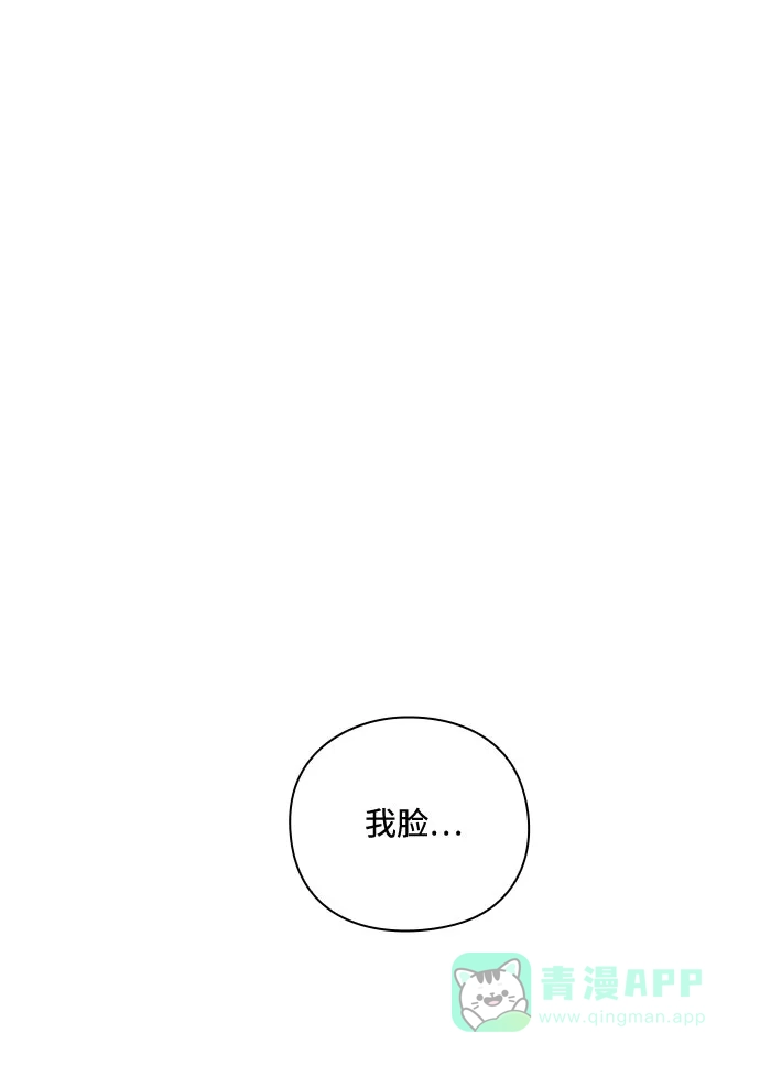 《脱毛情仇》第30话 第2页