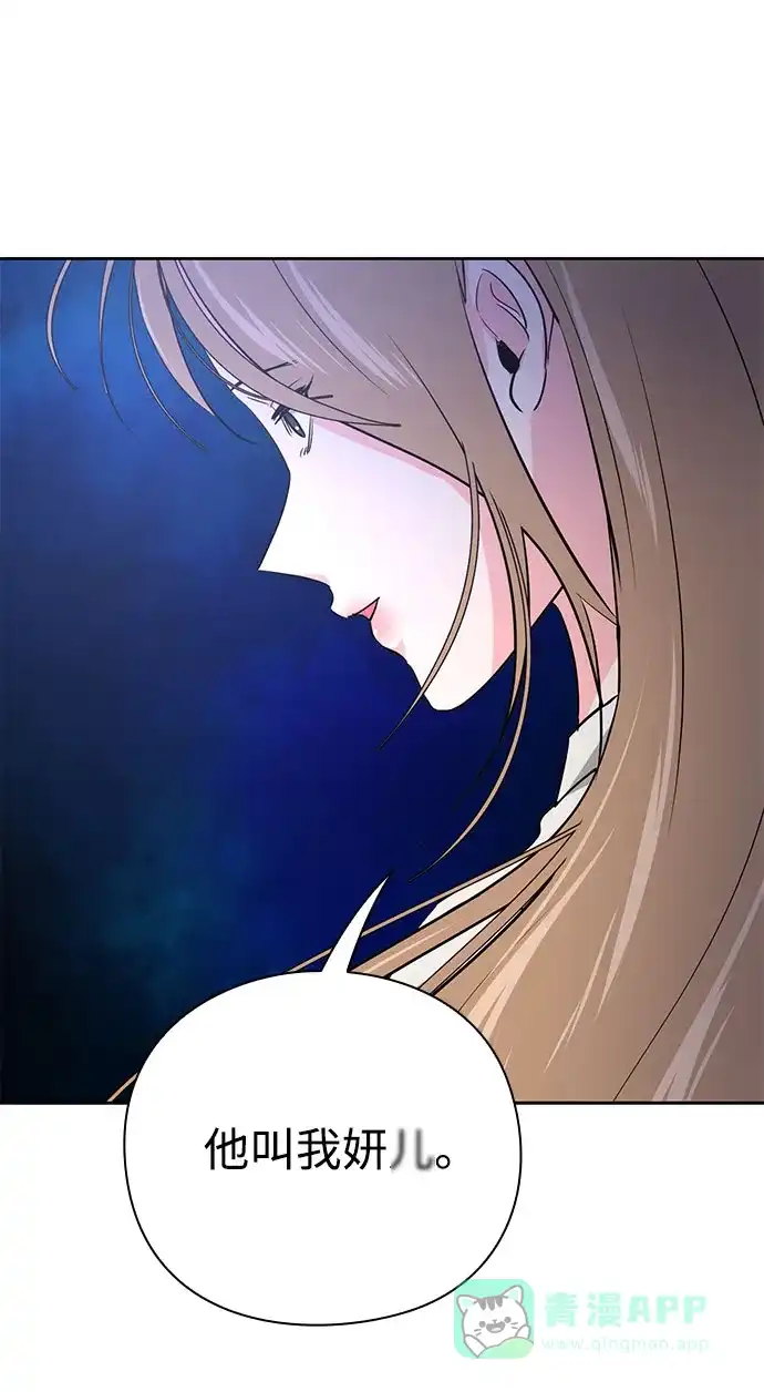 《脱毛情仇》第30话 第29页