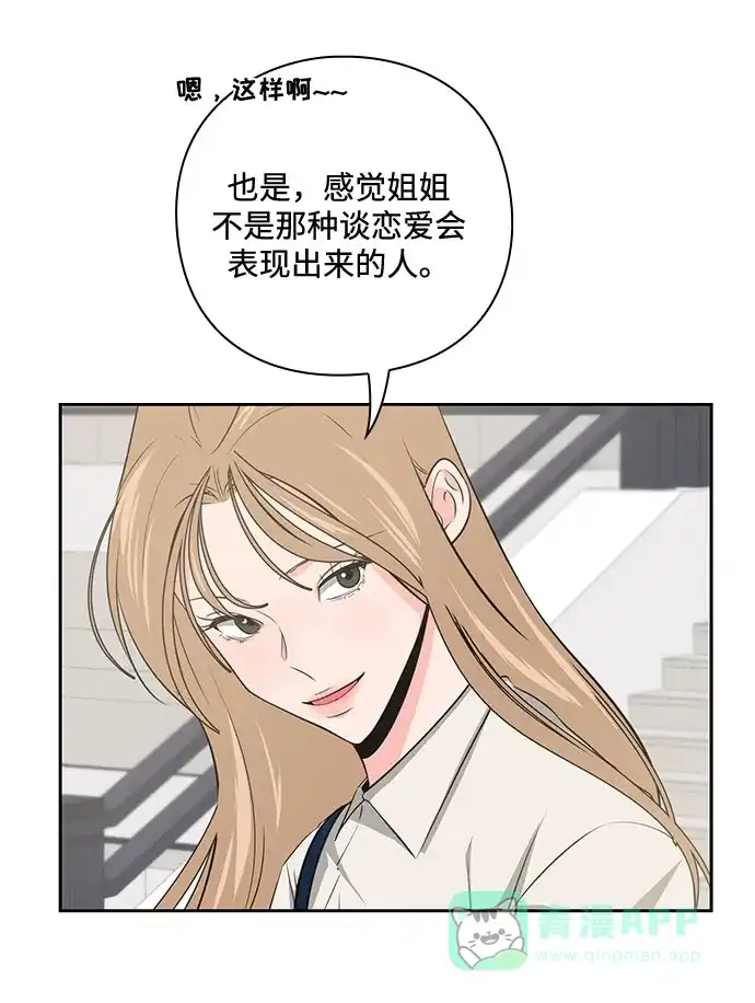 《脱毛情仇》第30话 第14页