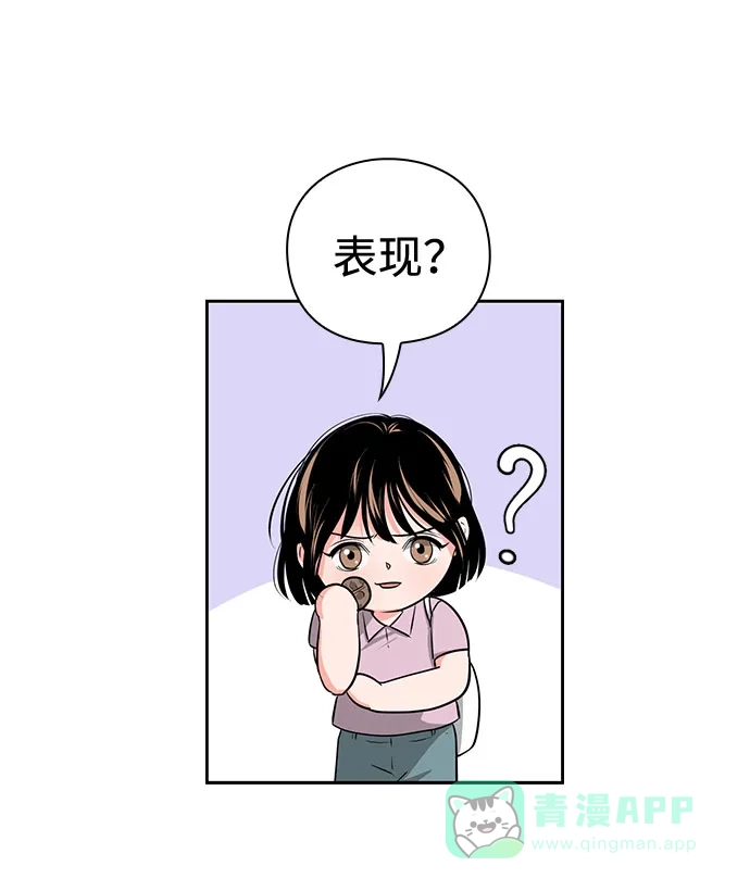 《脱毛情仇》第30话 第15页
