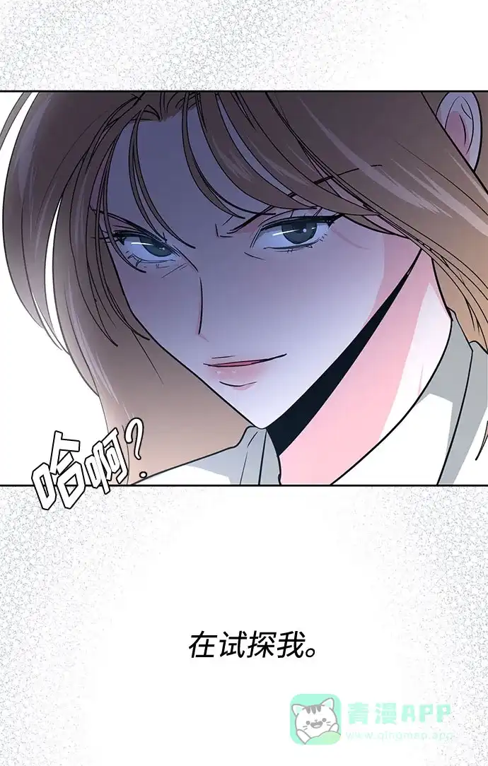 《脱毛情仇》第30话 第43页