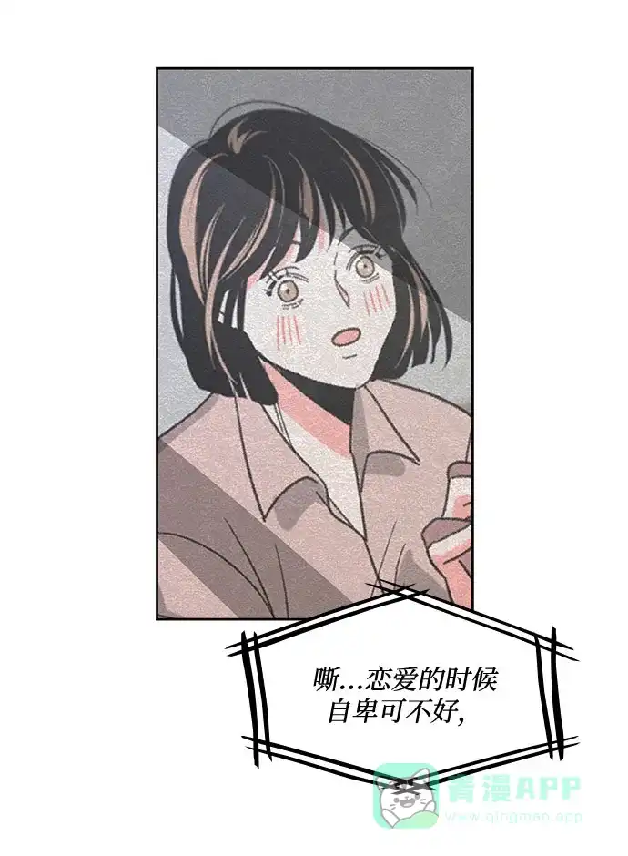 《脱毛情仇》第30话 第65页