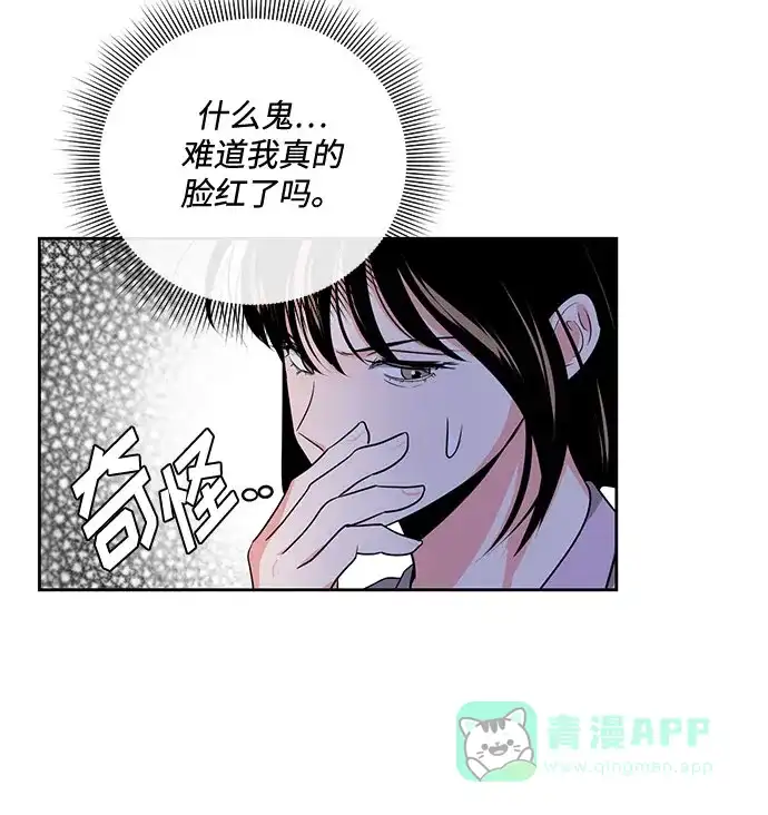《脱毛情仇》第30话 第7页