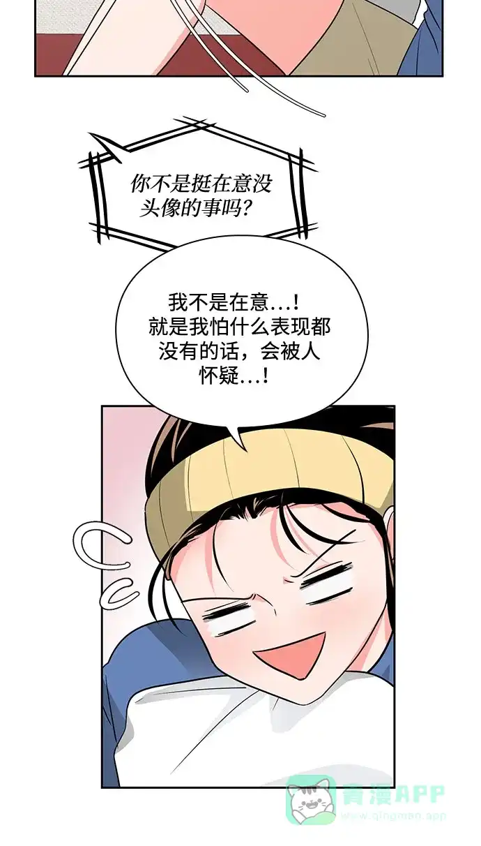 《脱毛情仇》第30话 第54页