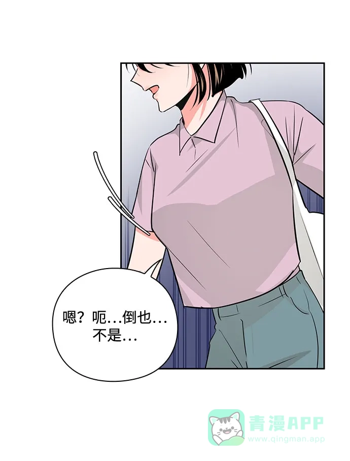 《脱毛情仇》第30话 第18页