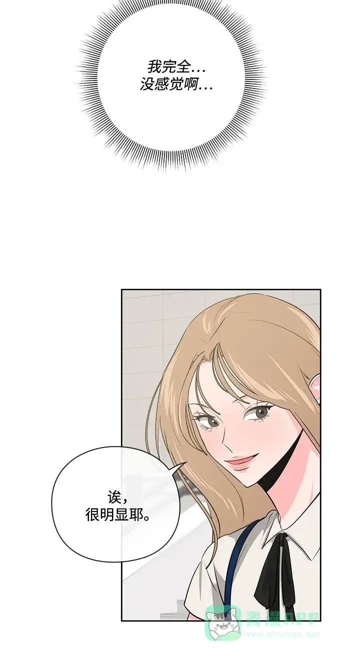 《脱毛情仇》第30话 第5页