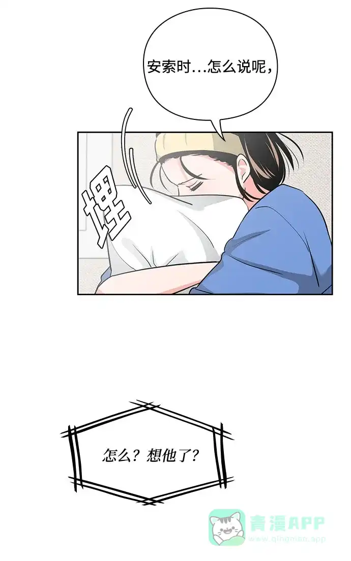 《脱毛情仇》第30话 第68页