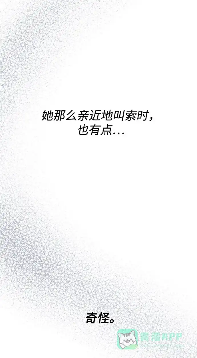 《脱毛情仇》第30话 第45页